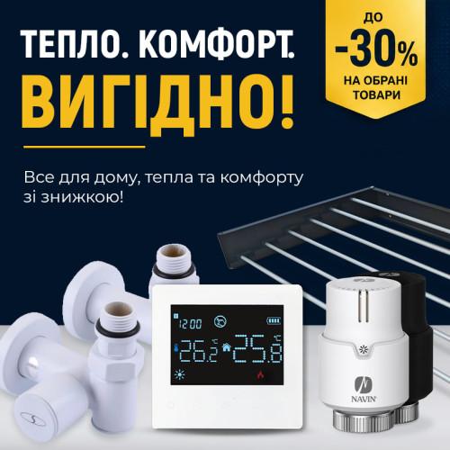 ТЕПЛО. КОМФОРТ. ВИГІДНО!