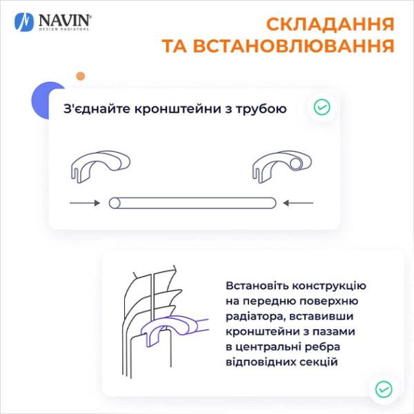 Держатель для полотенец NAVIN на секционный радиатор, 420 мм