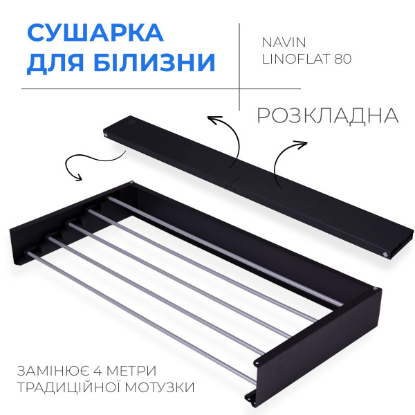 Сушарка для білизни LinoFlat 80 чорна