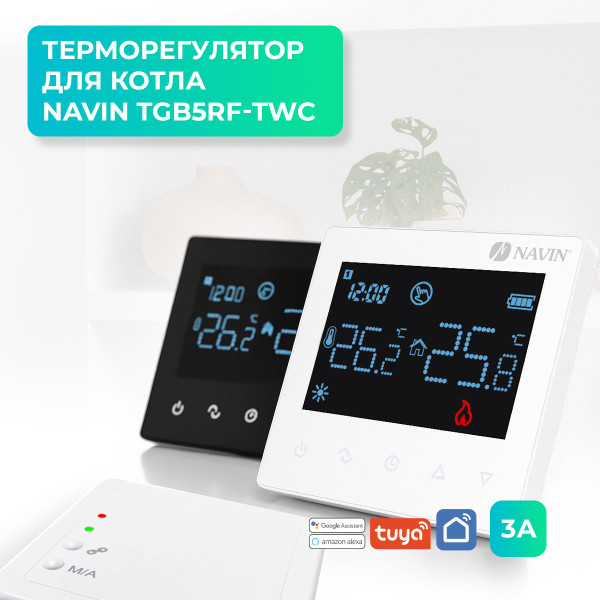 Терморегулятор для котла NAVIN TGB5RF-3A з Wi-Fi, програмований, білий