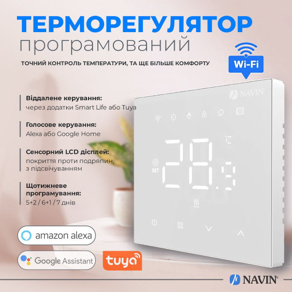 Терморегулятор NAVIN  WT410 W-3А з Wi-Fi для газових котлів, білий