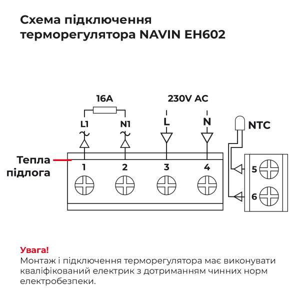 Терморегулятор для електричної теплої підлоги NAVIN EH602 W-16A з Wi-Fi, чорний
