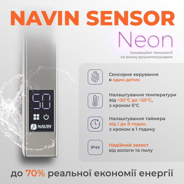 Рушникосушка електрична NAVIN Авангард 480х800 Sensor права, таймер