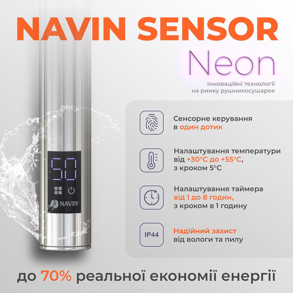 Рушникосушка електрична NAVIN Блюз 480х800 права сенсор з таймером