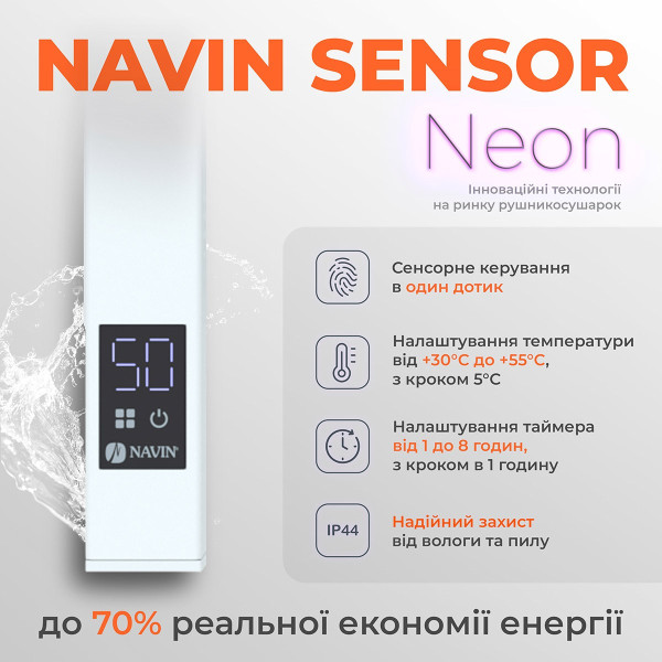 Рушникосушка електрична NAVIN Авангард 480х800 Sensor, біла, права, таймер