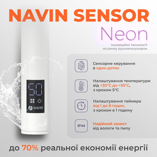 Електрична рушникосушарка Navin Камелія 480х1000 Sensor права з таймером, білого кольору