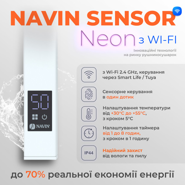 Електрична рушникосушка NAVIN Авангард X 480х1200 Sensor з WI-FI правобічна, біла