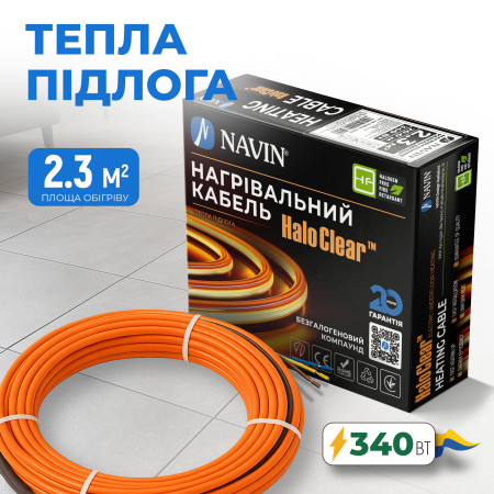 Кабель нагрівальний NAVIN HaloClear 18/340, тепла підлога електрична