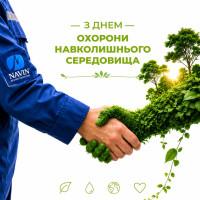 З Днем охорони навколишнього середовища!