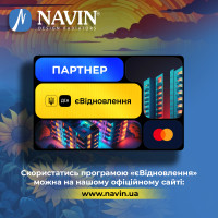 NAVIN зареєстровано партнером державної програми «єВідновлення»
