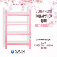 Полотенцесушитель NAVIN Pink ко Дню влюбленных