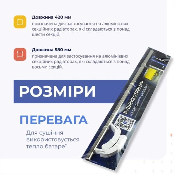 Держатель для полотенец NAVIN на секционный радиатор, 420 мм
