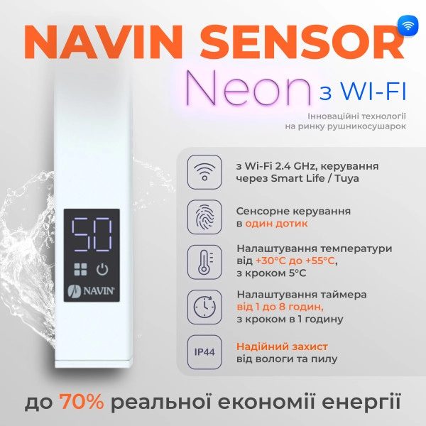 Електрична рушникосушка NAVIN Авангард X 480х800 Sensor з WI-FI лівобічна, біла