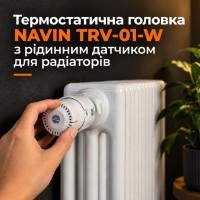 Керування температурою стало ще простішим із термостатичною головкою NAVIN TRV-01-W